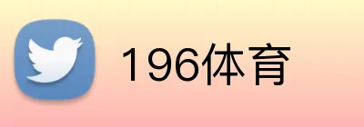 196体育 Logo